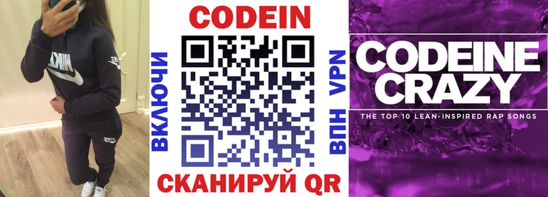 Кодеин Purple Drank  Новошахтинск 