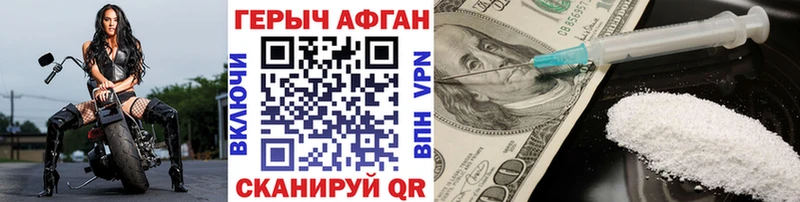 ГЕРОИН афганец  где купить наркоту  Новошахтинск 